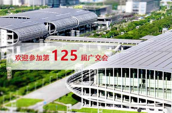 南泉医疗将参加第125届广交会，展位号：10.2K23
