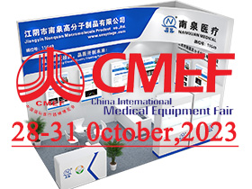 南泉医疗将参加第88届中国国际医疗器械(秋季)博览会，展位号：11G49