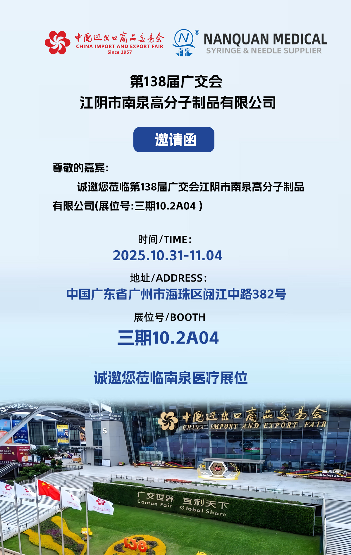 138广交会.jpg